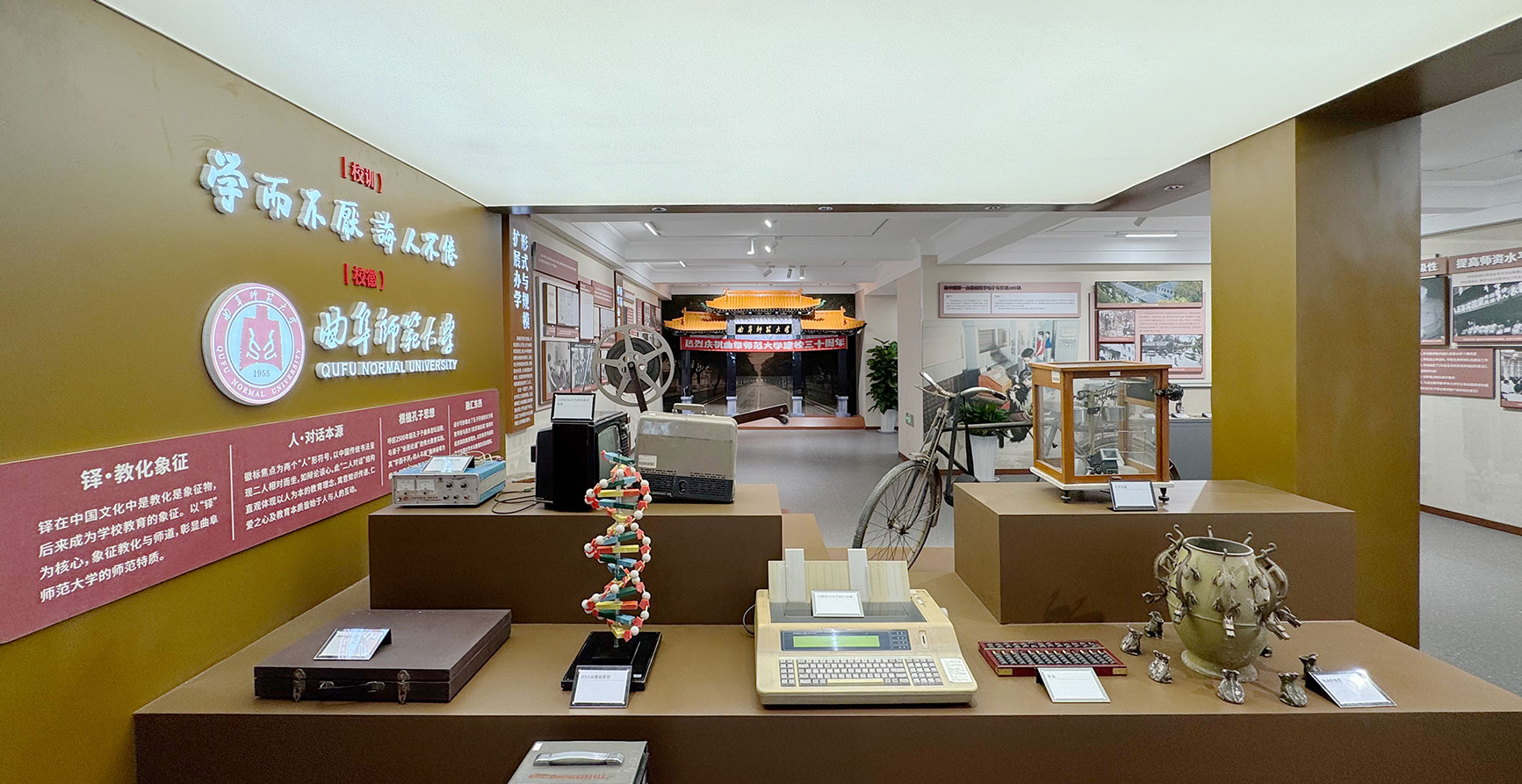 曲阜师范大学校史馆