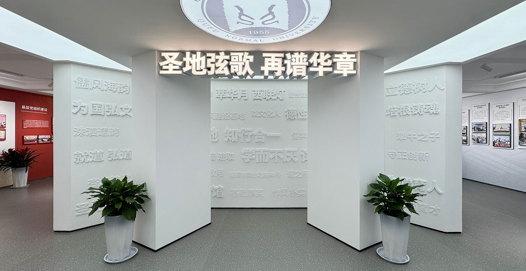 曲阜师范大学校史馆