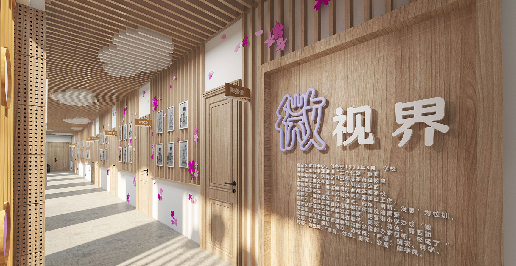 嘉定紫荆小学展示廊