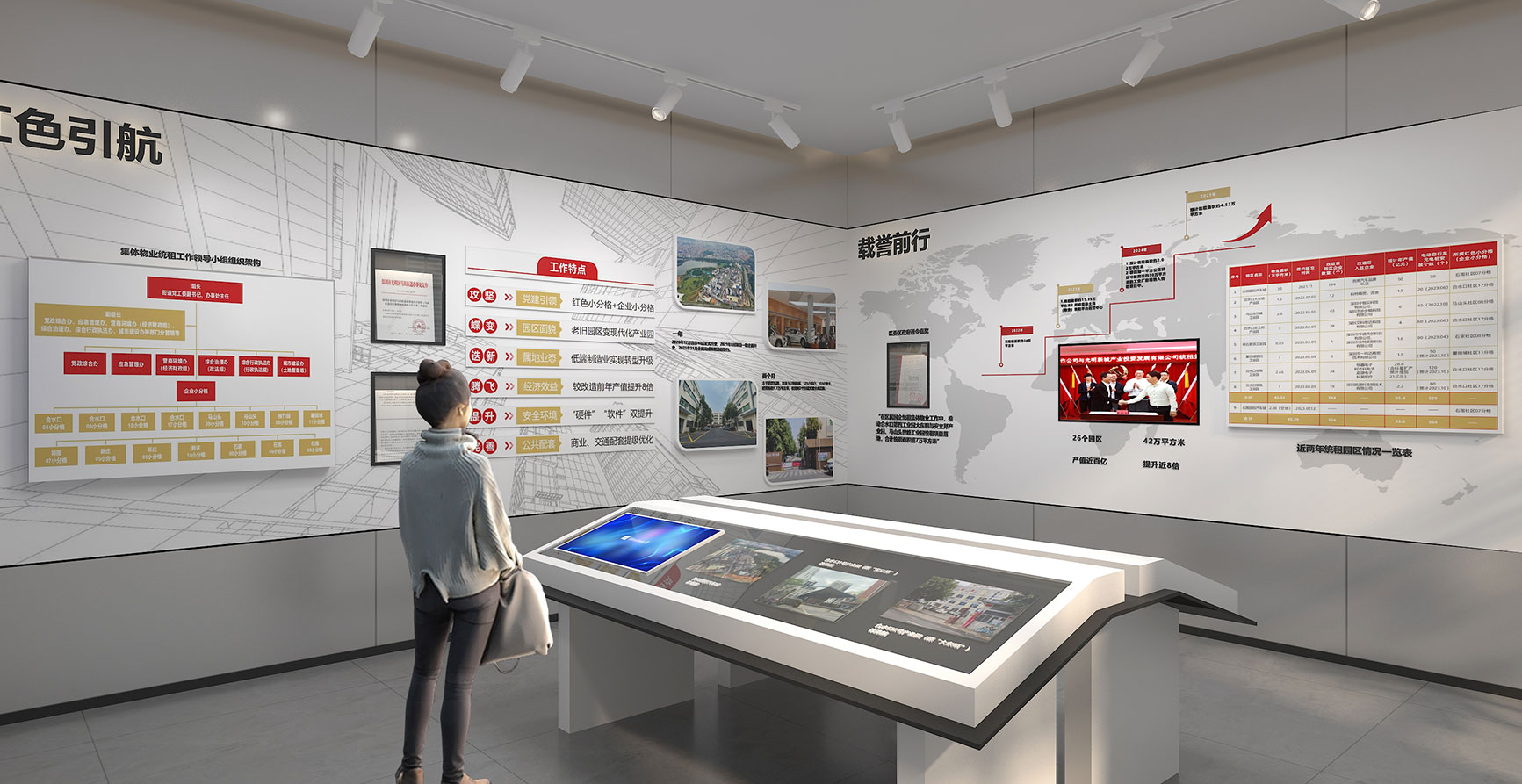 光明建发统租中心展厅