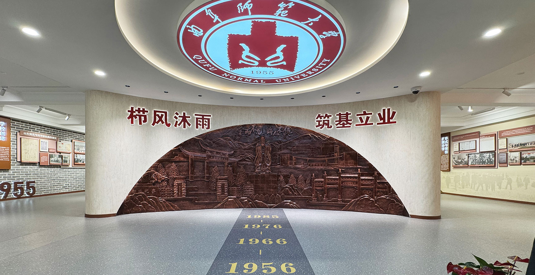 曲阜师范大学校史馆