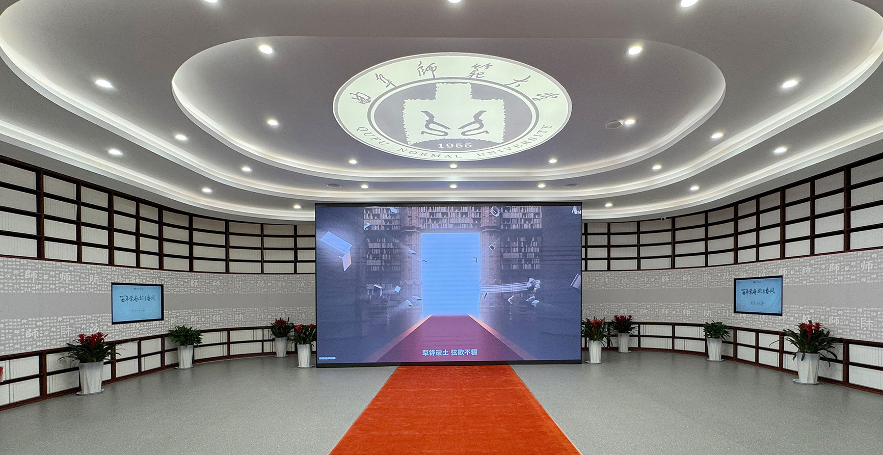 曲阜师范大学校史馆