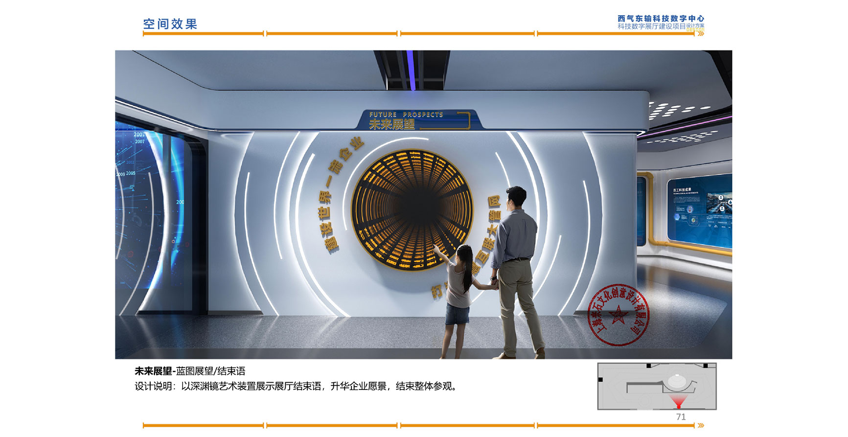 西气东输科技数字中心展厅