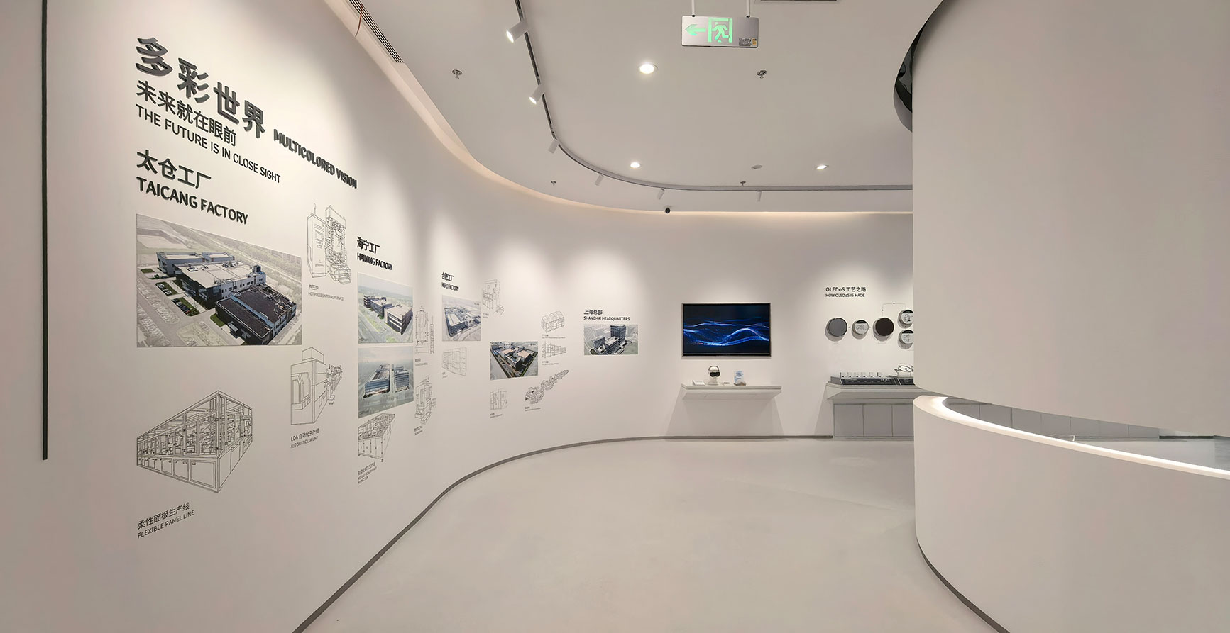 上海奕瑞光电子科技展厅
