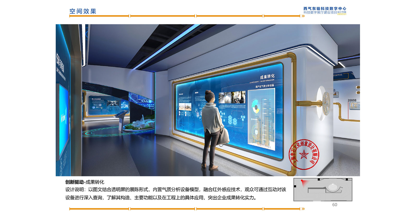 西气东输科技数字中心展厅