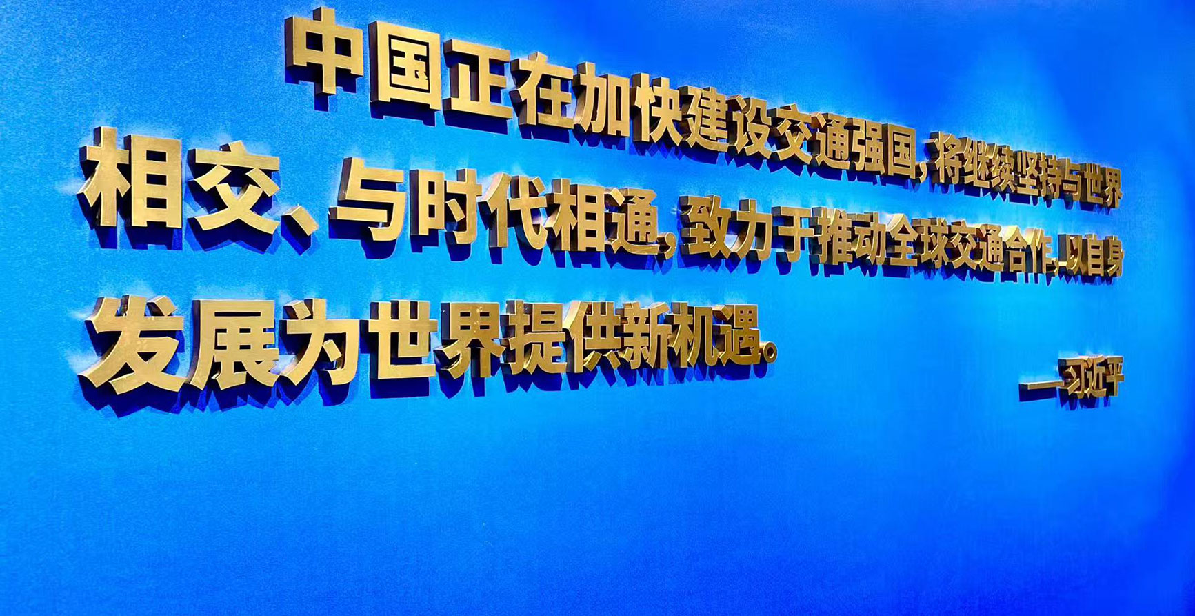 藤县交通强国教育馆