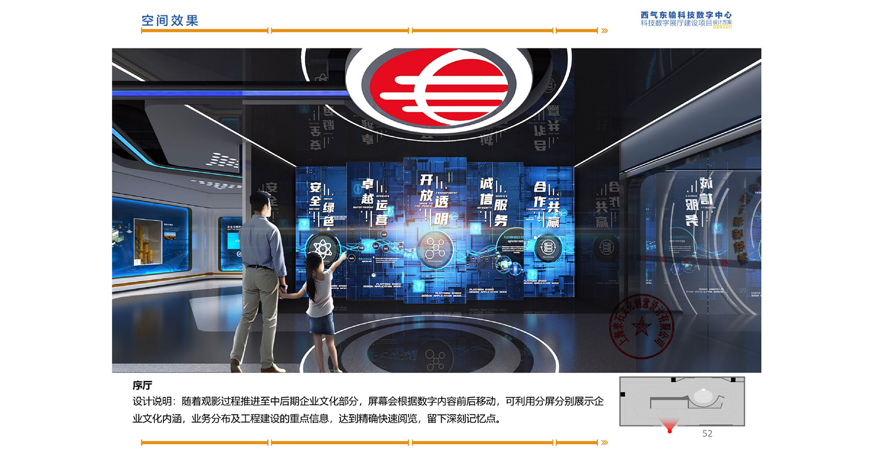 西气东输科技数字中心展厅