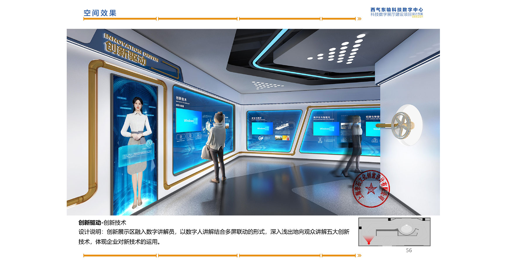 西气东输科技数字中心展厅