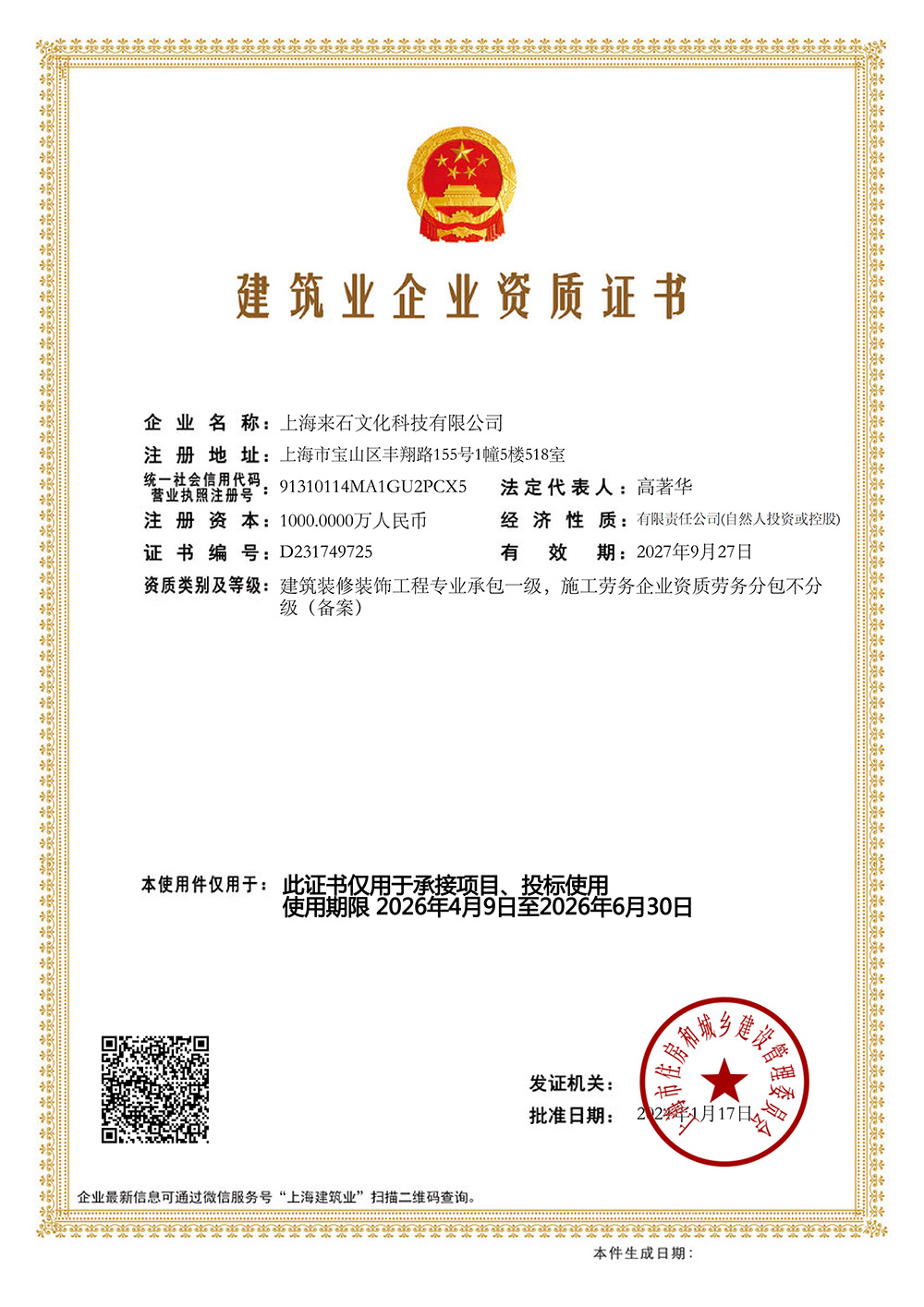 建筑装修装饰工程专业承包一级，施工劳务企业资质劳务分包不分级(备案)