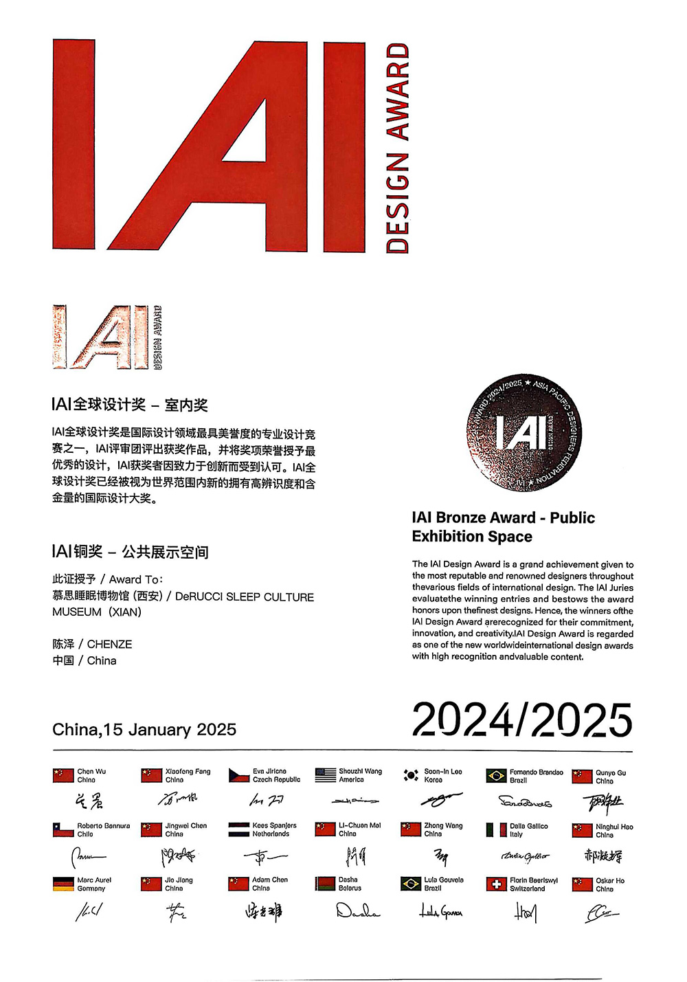 IAI全球设计奖 铜奖 - 公共展示空间