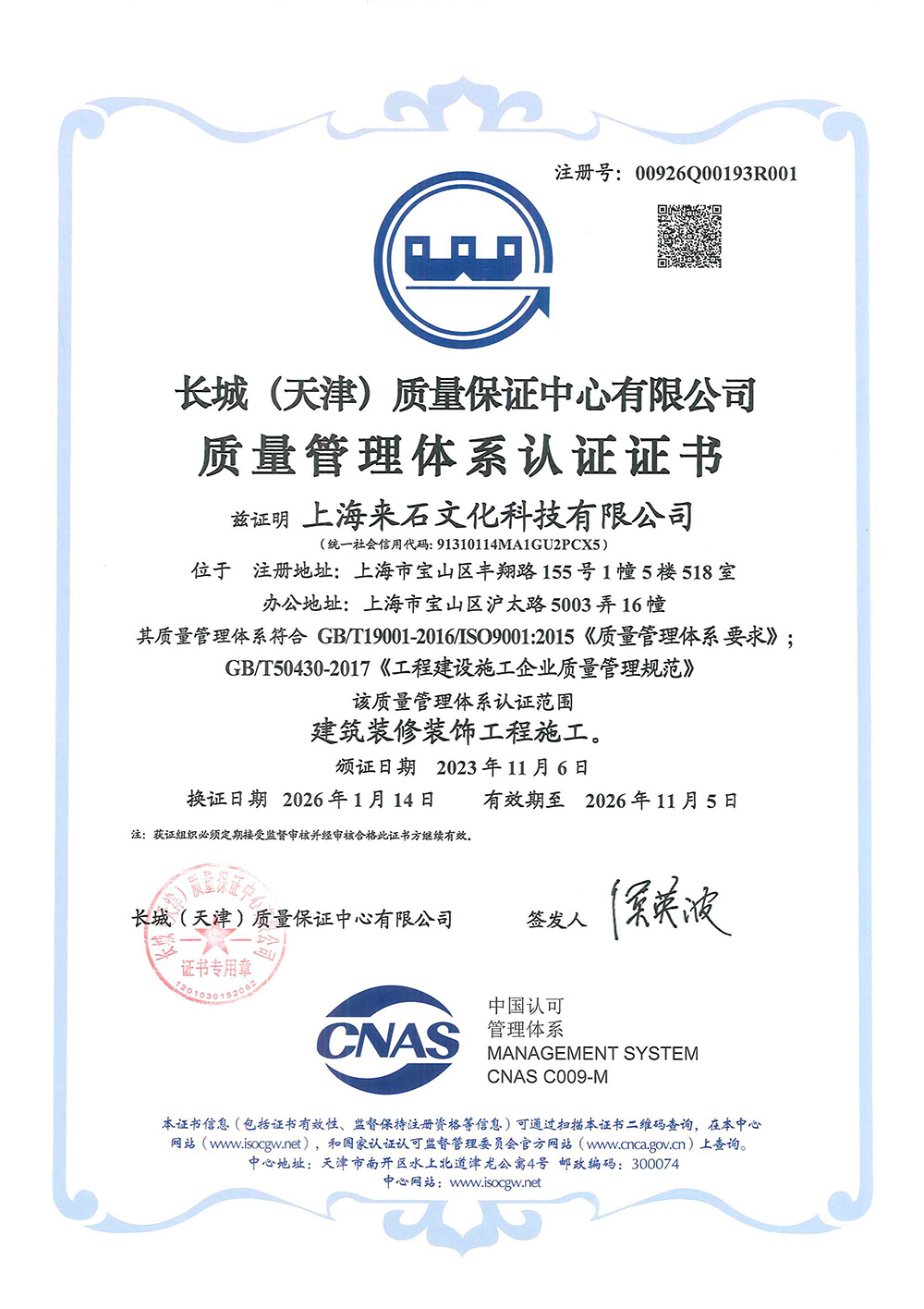 质量管理体系认证证书（ISO9001:2015）