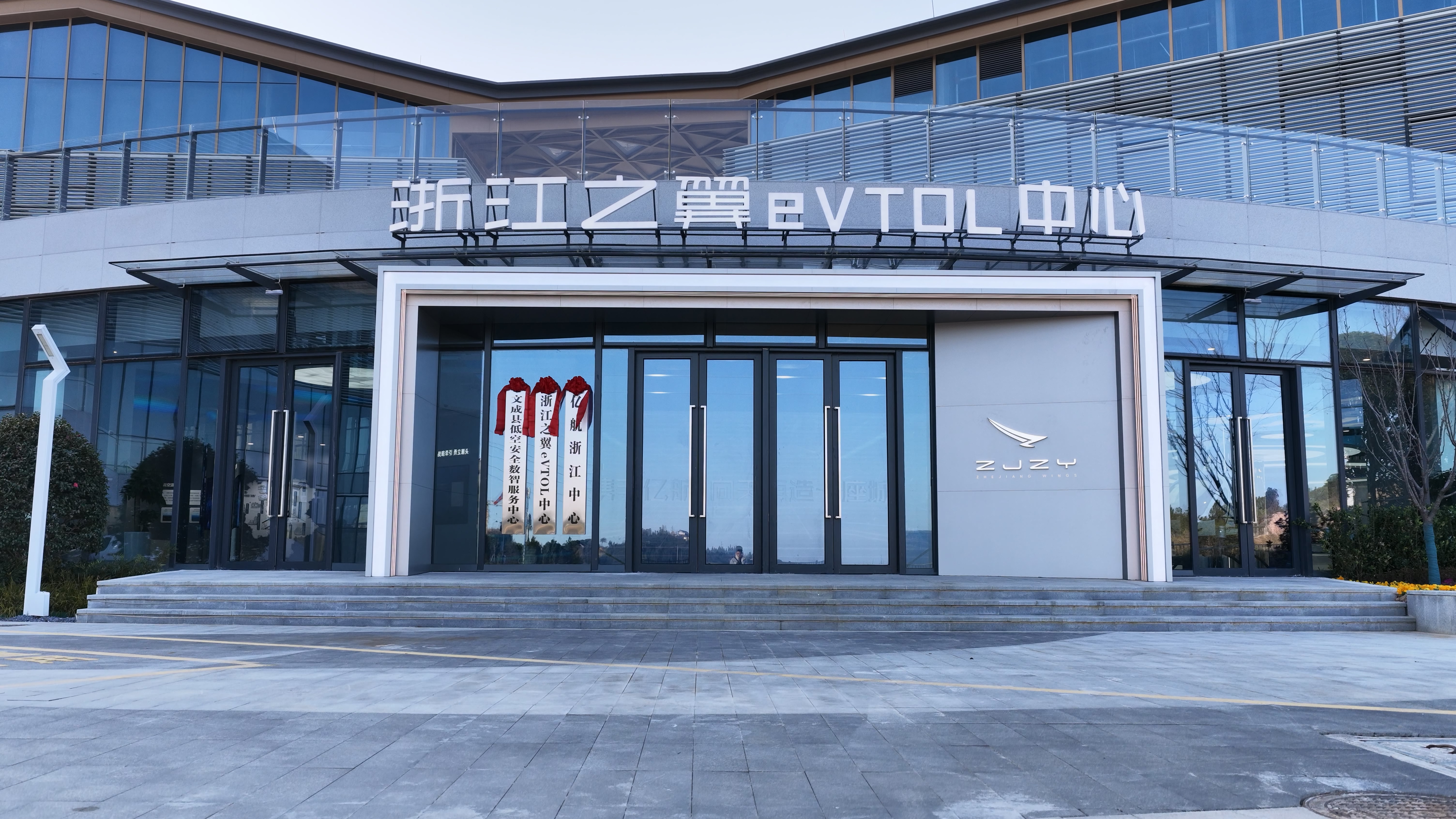 浙江文成低空经济eVTOL展示中心